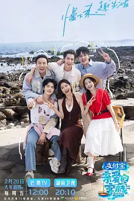种地吧 综艺海报